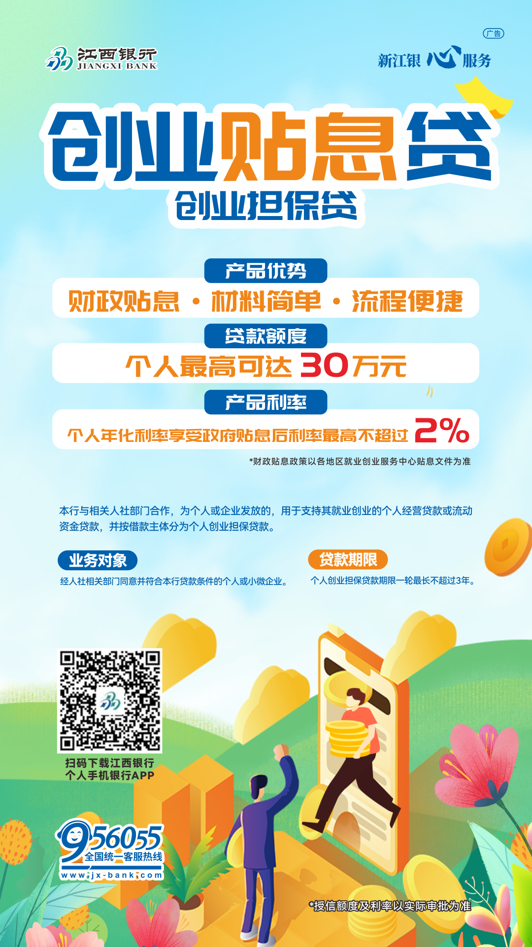 創(chuàng)業(yè)貼息貸